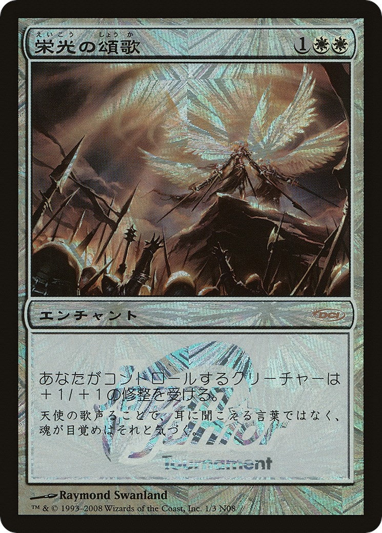 Glorious Anthem Japan Junior Tournament (1) [JSS]