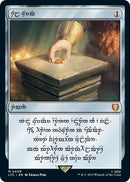 Sol Ring Dwarven 0409 (409) [LTC]