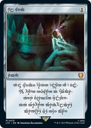 Sol Ring Human 0410 (410) [LTC]
