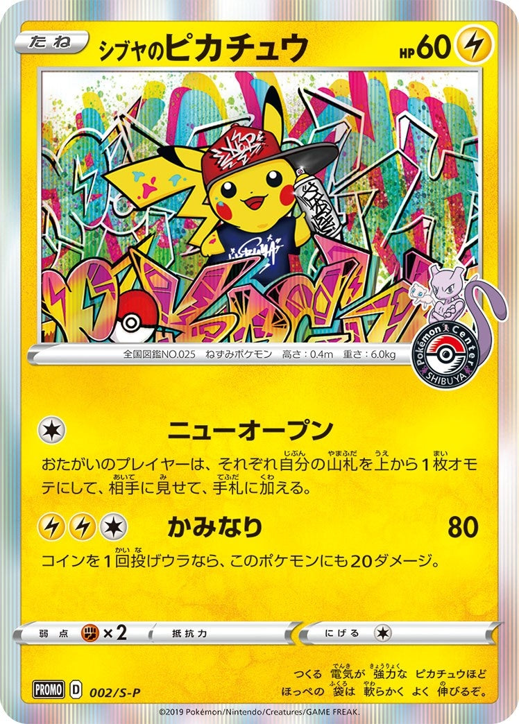 Shibuyas Pikachu 002 S P JP Pokemon Center Shibuya Opening (002/S-P) [MCAP]