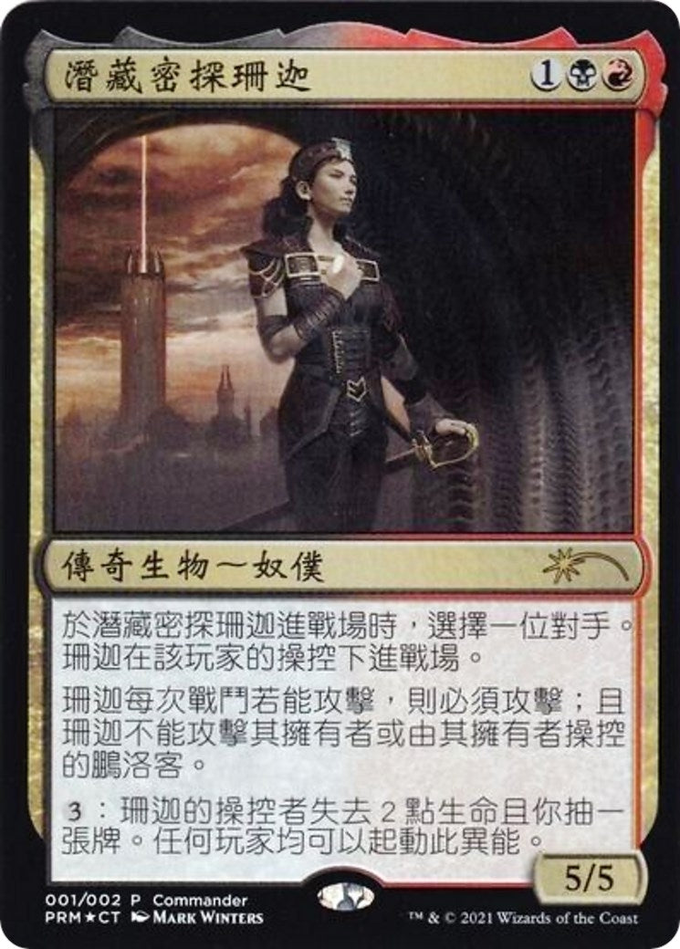 Image for Xantcha, Sleeper Agent (Love Your LGS 2021)