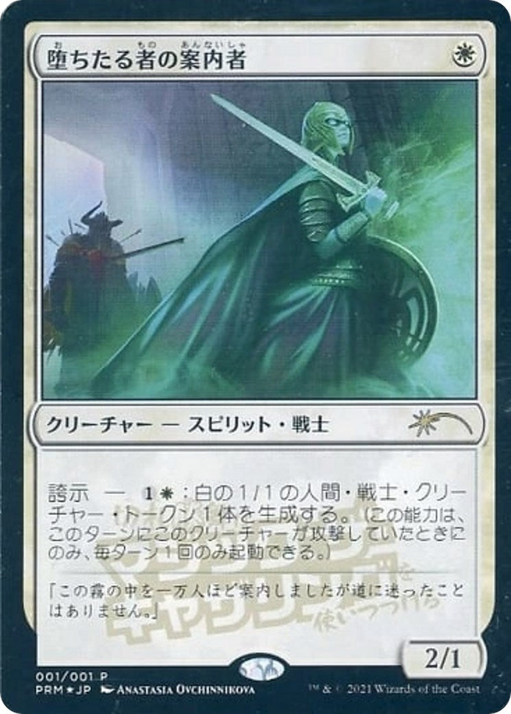 Usher of the Fallen JP Exclusive (1) [MEDIA]