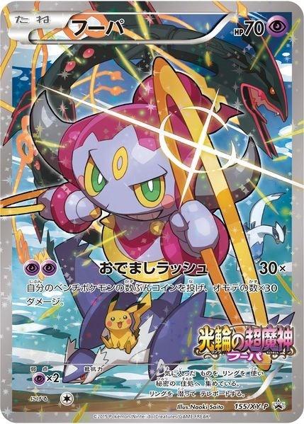 Hoopa 155 XY P (155/XY-P) [PR]