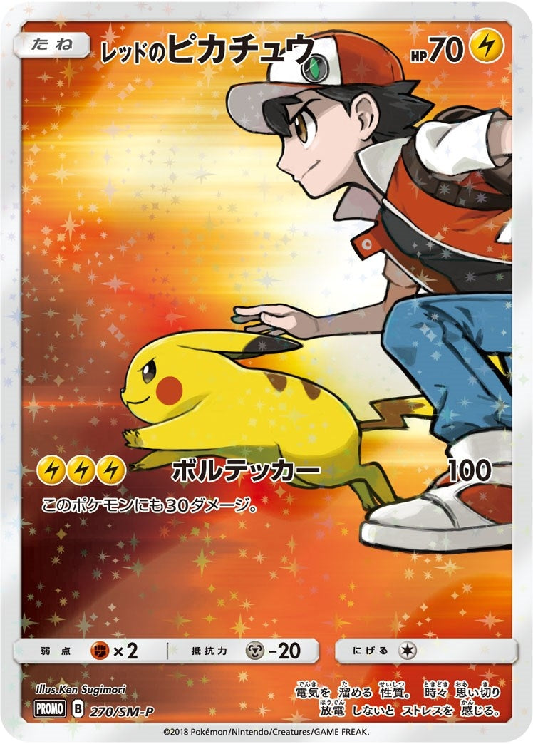 Reds Pikachu Japanese Exclusive (270/SM-P) [SMP]