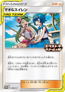 Mallow and Lana 256 S P (256/S-P) [MCAP]