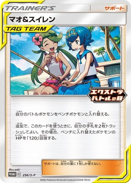 Mallow and Lana 256 S P (256/S-P) [MCAP]