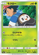 Rowlet Ash vs Team Rocket Deck Kit (001/026) [AVTR]