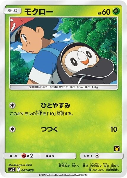 Rowlet Ash vs Team Rocket Deck Kit (001/026) [AVTR]