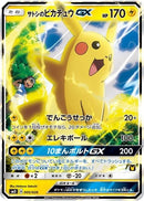 Ashs Pikachu GX Ash vs Team Rocket Deck Kit (005/026) [AVTR]