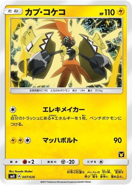 Tapu Koko Ash vs Team Rocket Deck Kit (007/026) [AVTR]