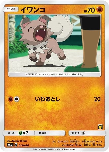 Rockruff Ash vs Team Rocket Deck Kit (011/026) [AVTR]