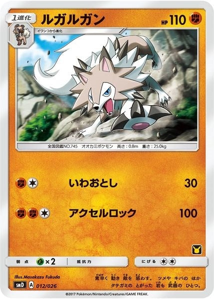 Lycanroc Ash vs Team Rocket Deck Kit (012/026) [AVTR]