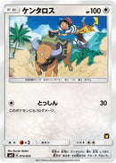 Tauros Ash vs Team Rocket Deck Kit (014/026) [AVTR]