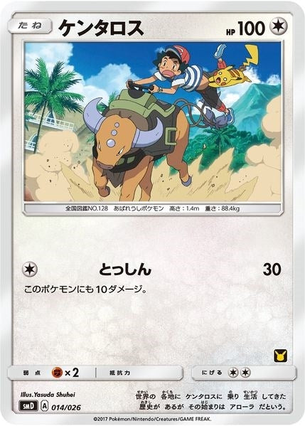 Tauros Ash vs Team Rocket Deck Kit (014/026) [AVTR]