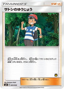Ashs Friendship Ash vs Team Rocket Deck Kit (025/026) [AVTR]