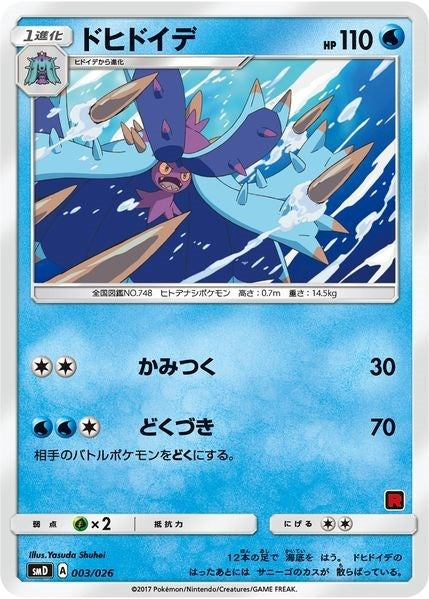Toxapex Ash vs Team Rocket Deck Kit (003/026) [AVTR]
