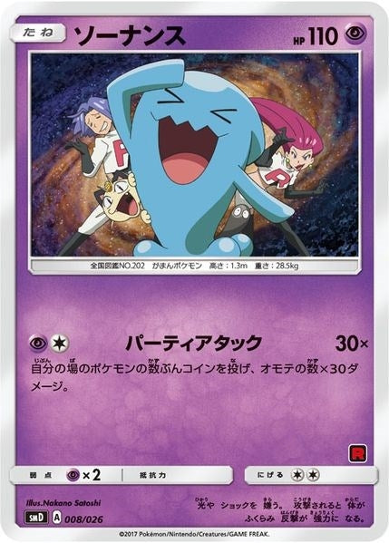 Wobbuffet Ash vs Team Rocket Deck Kit (008/026) [AVTR]