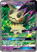 Team Rockets Mimikyu GX Ash vs Team Rocket Deck Kit (010/026) [AVTR]
