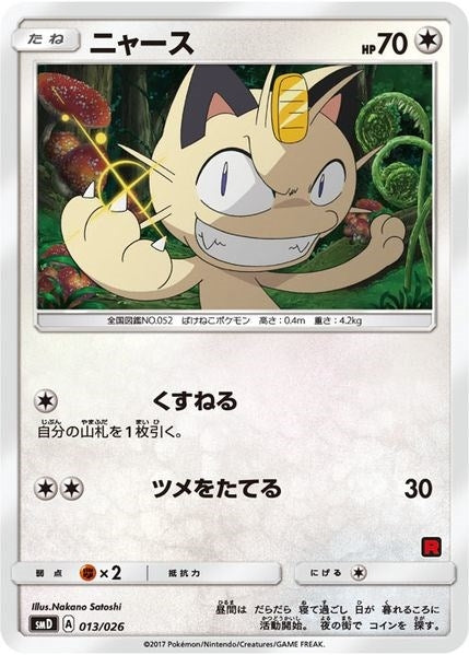 Meowth Ash vs Team Rocket Deck Kit (013/026) [AVTR]