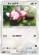 Stufful Ash vs Team Rocket Deck Kit (017/026) [AVTR]