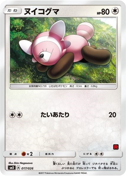 Stufful Ash vs Team Rocket Deck Kit (017/026) [AVTR]