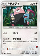 Bewear Ash vs Team Rocket Deck Kit (018/026) [AVTR]