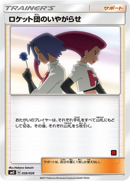 Team Rockets Harassment Ash vs Team Rocket Deck Kit (026/026) [AVTR]