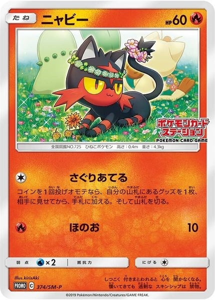 Litten 374 SM P JP Exclusive (374/SM-P) [SMP]