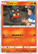 Litten 059 SM P Ash vs Team Rocket Deck Kit (059/SM-P) [AVTR]