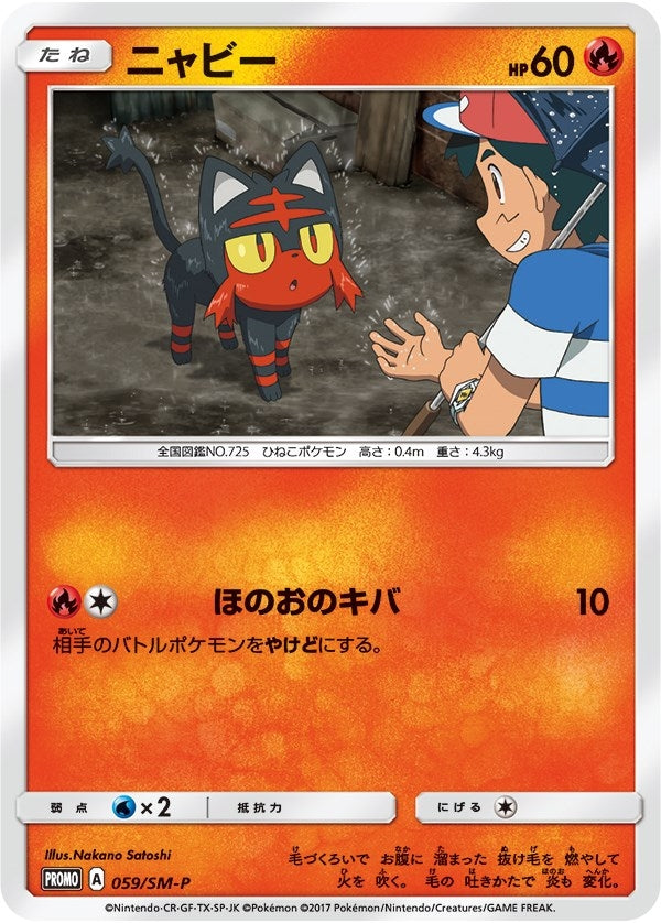 Litten 059 SM P Ash vs Team Rocket Deck Kit (059/SM-P) [AVTR]