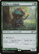 Tangled Florahedron JP Magazine Insert (1) [MEDIA]