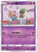 Inkay 261 SM P JP Exclusive (261/SM-P) [SMP]