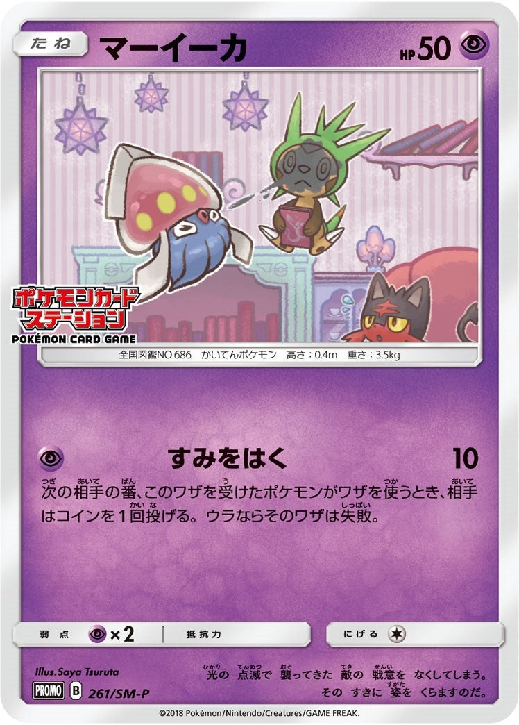 Inkay 261 SM P JP Exclusive (261/SM-P) [SMP]