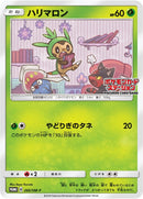 Chespin 260 SM P JP Exclusive (260/SM-P) [SMP]