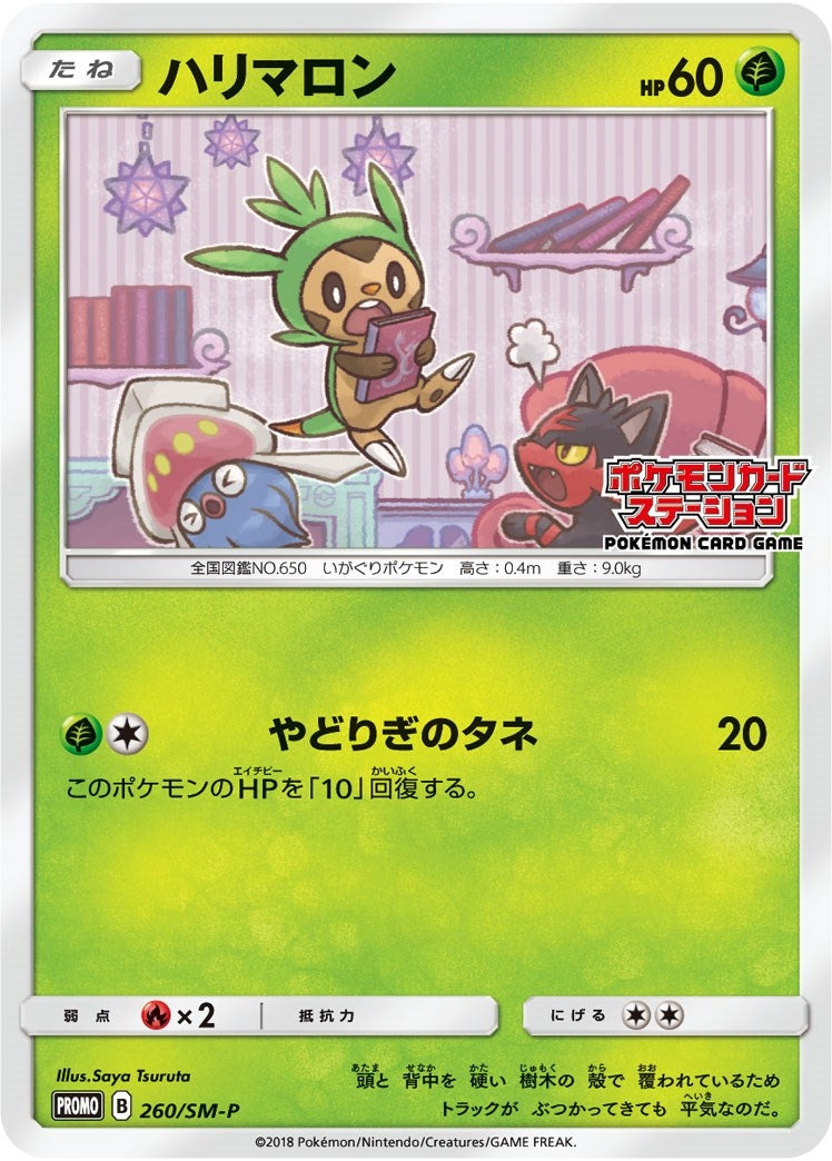 Chespin 260 SM P JP Exclusive (260/SM-P) [SMP]