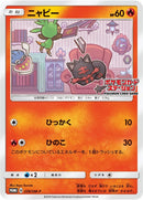 Litten 259 SM P JP Exclusive (259/SM-P) [SMP]