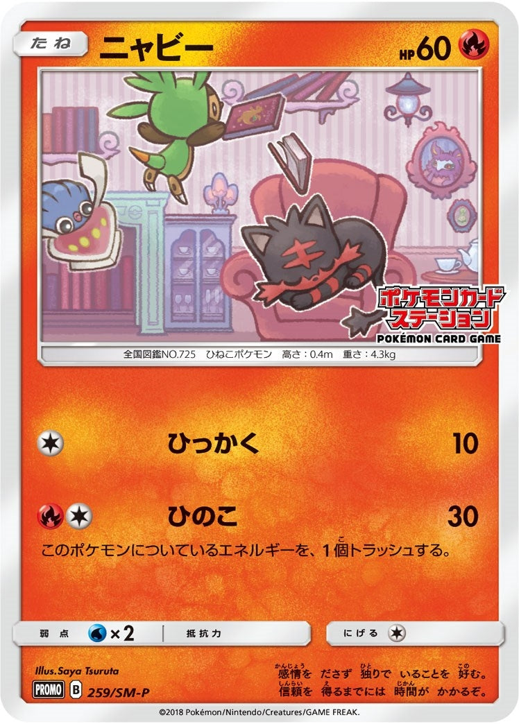 Litten 259 SM P JP Exclusive (259/SM-P) [SMP]