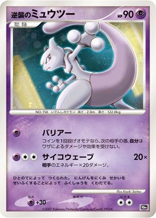 Striking Back Mewtwo JP 10th Movie Commemoration Set [PR]