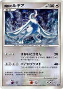 Explosive Birth Lugia JP 10th Movie Commemoration Set [PR]