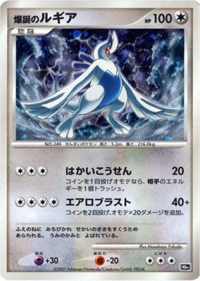 Explosive Birth Lugia JP 10th Movie Commemoration Set [PR]