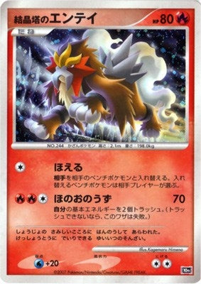 Crystal Towers Entei JP 10th Movie Commemoration Set [PR]