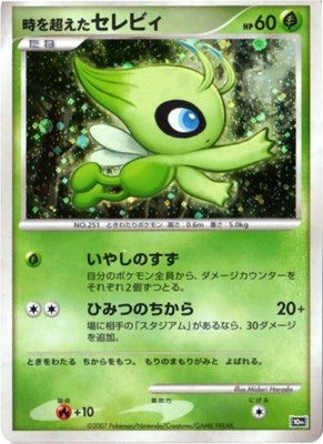 Timeless Celebi JP 10th Movie Commemoration Set [PR]
