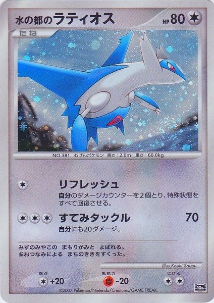 Alto Mares Latios JP 10th Movie Commemoration Set [PR]