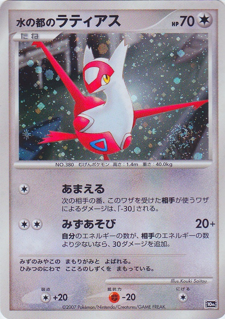 Alto Mares Latias JP 10th Movie Commemoration Set [PR]