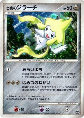 Seven Nights Jirachi JP 10th Movie Commemoration Set [PR]