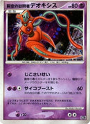 Visitor Deoxys JP 10th Movie Commemoration Set [PR]