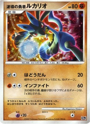 Wave Guiding Hero Lucario JP 10th Movie Commemoration Set [PR]