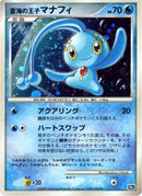 Prince of the Sea Manaphy JP 10th Movie Commemoration Set [PR]