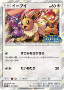 Eevee 371 SM P JP Exclusive (371/SM-P) [SMP]