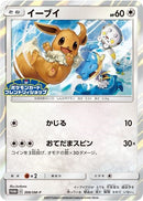 Eevee 399 SM P JP Exclusive (399/SM-P) [SMP]